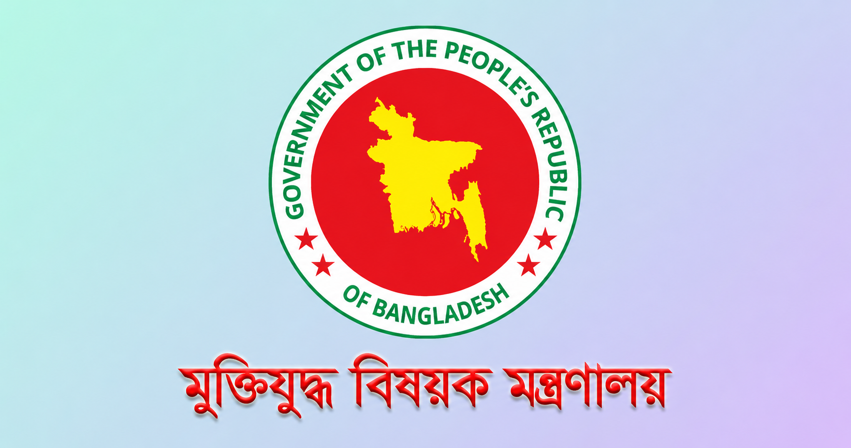 "মুক্তিযোদ্ধা কল্যাণ ট্রাস্টের ট্রাস্টি বোর্ড ও নির্বাহী কমিটি পুনর্গঠিত"