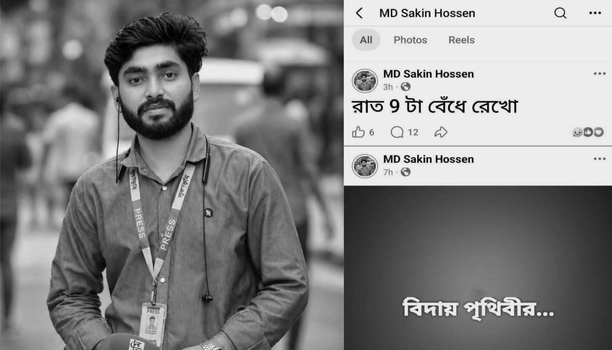 যশোরে তরুণ সাংবাদিক সাকিন হোসেনের মৃত্যুতে শোকের ছায়া